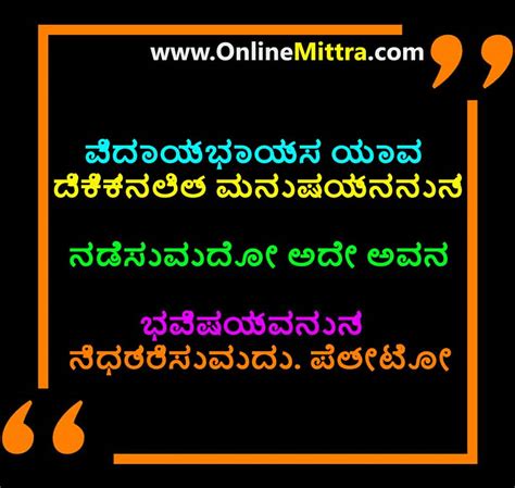 education kannada thoughts for students|241+ Inspiring Educational Quotes in Kannada.